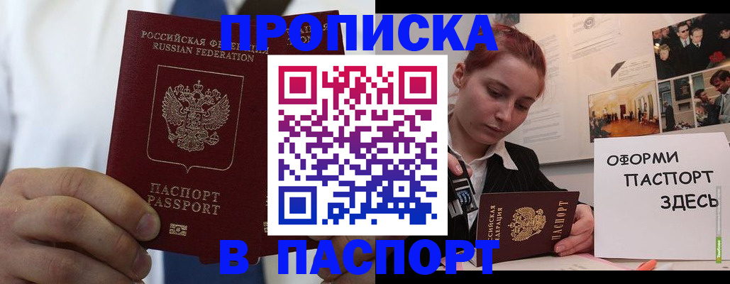 прописка ребенка в Александрове