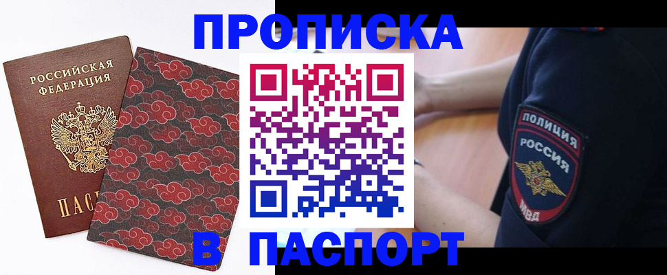 купить прописку в Александрове