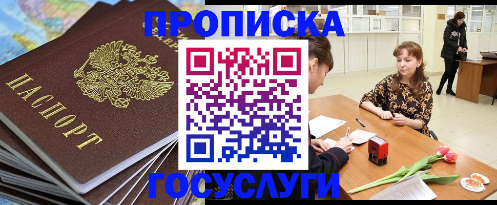 прописка гарантия в Александрове