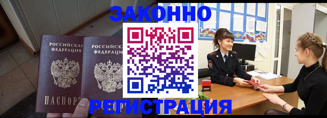 прописка штамп в Александрове