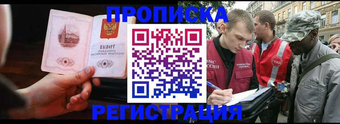прописка паспорт в Александрове
